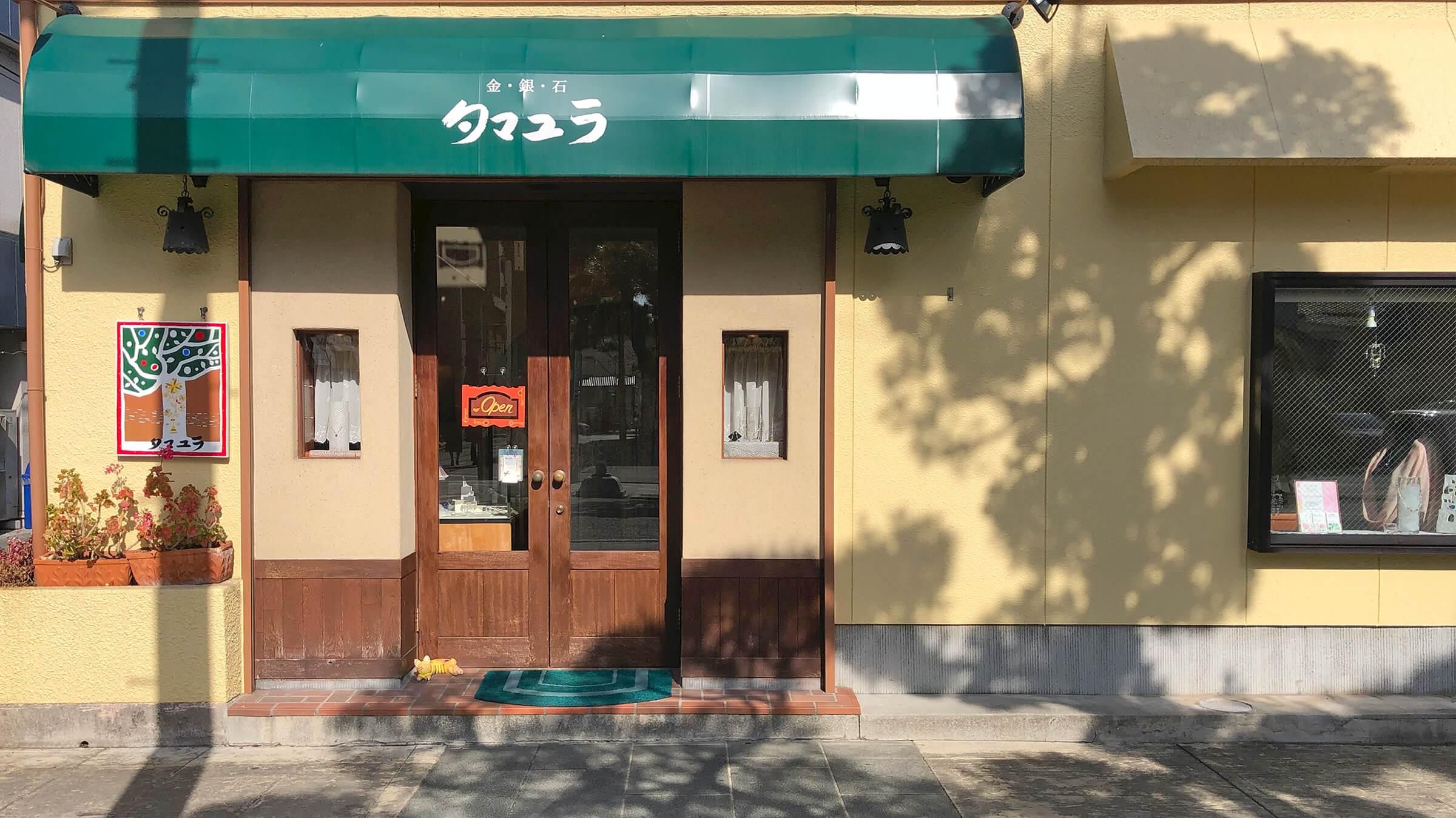タマユラの店舗外観