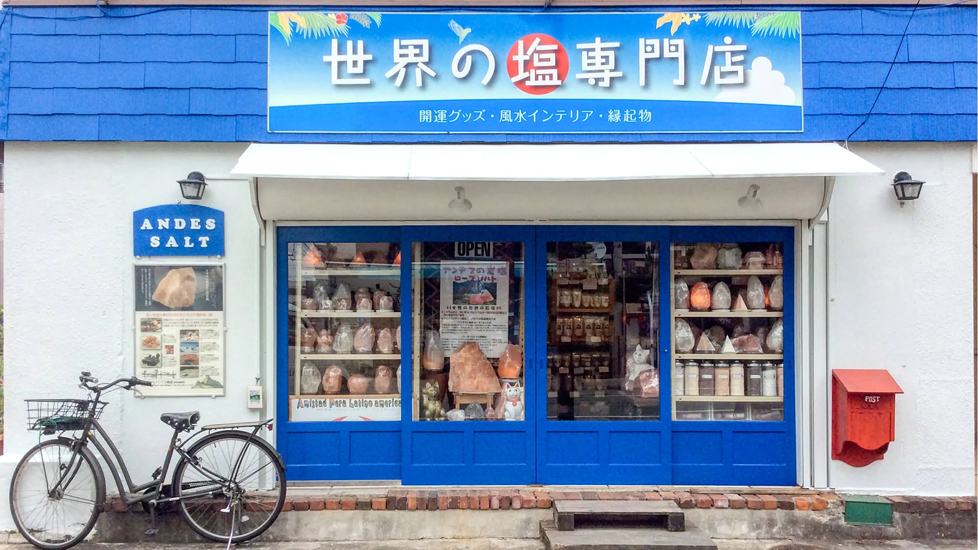 アンデス物産の店舗外観